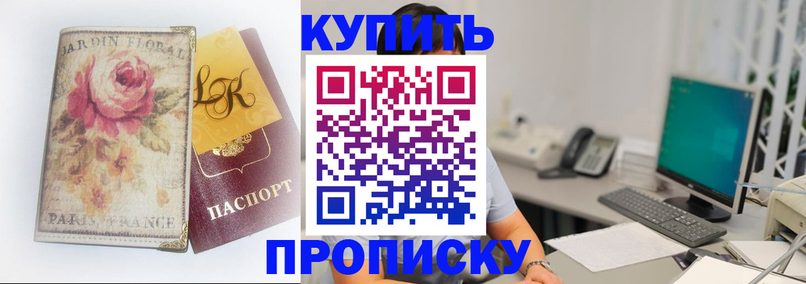 временная регистрация для всех в Биробиджане