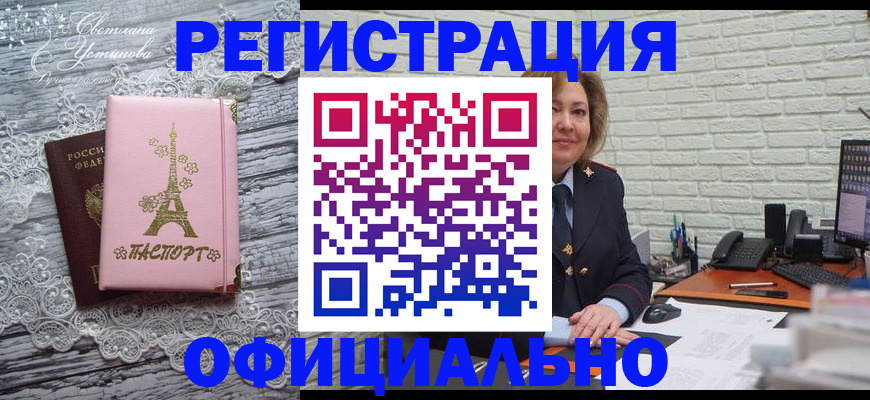 временная регистрация для школы в Биробиджане