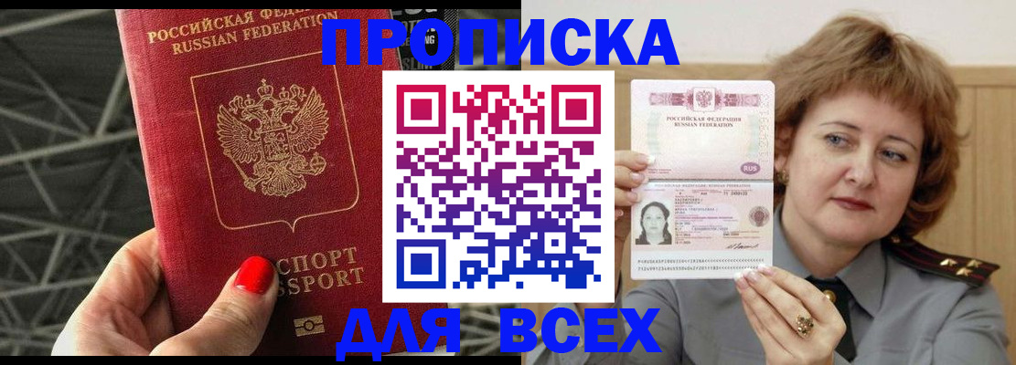 временная регистрация собственник в Биробиджане